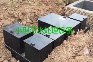 小型污水處理設(shè)備大概多少錢(qián)一臺(tái)？