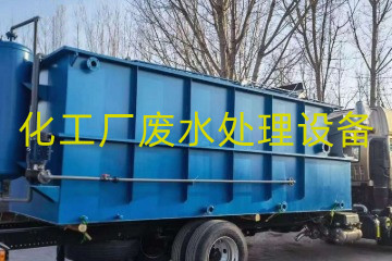 化工廠廢水處理包括哪些設(shè)備？采購(gòu)一整套要多少錢?